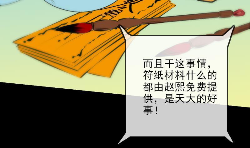 劫天运韩漫全集-第135话 运气无删减无遮挡章节图片 