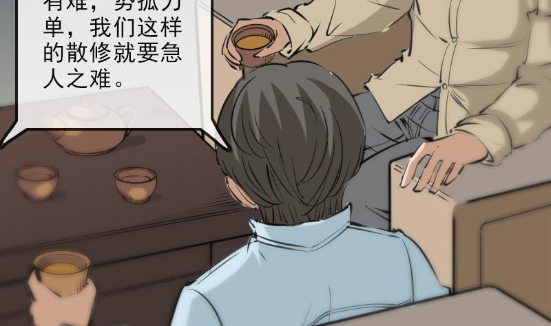 劫天运韩漫全集-第135话 运气无删减无遮挡章节图片 