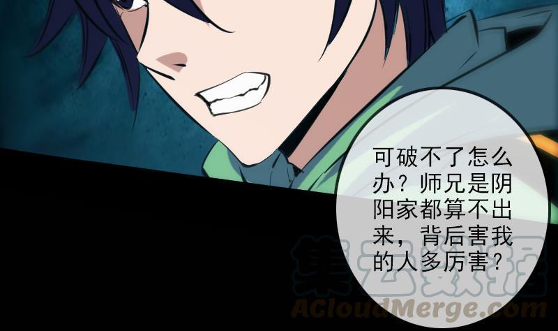 劫天运韩漫全集-第137话 毒计无删减无遮挡章节图片 