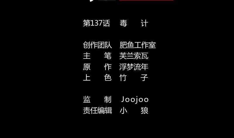 劫天运韩漫全集-第137话 毒计无删减无遮挡章节图片 