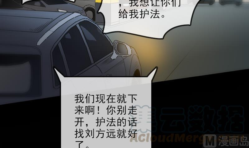 劫天运韩漫全集-第137话 毒计无删减无遮挡章节图片 