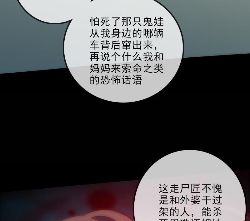 劫天运韩漫全集-第137话 毒计无删减无遮挡章节图片 