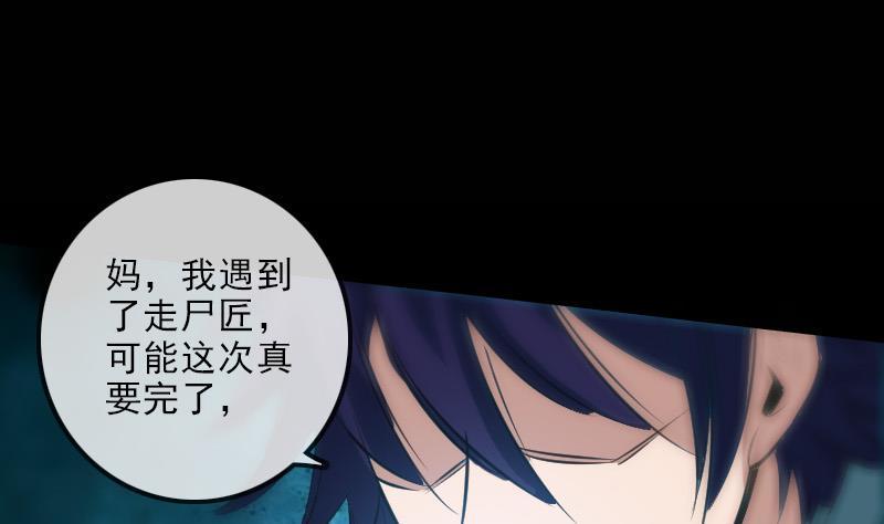 劫天运韩漫全集-第137话 毒计无删减无遮挡章节图片 