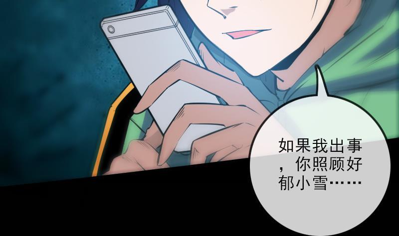劫天运韩漫全集-第137话 毒计无删减无遮挡章节图片 