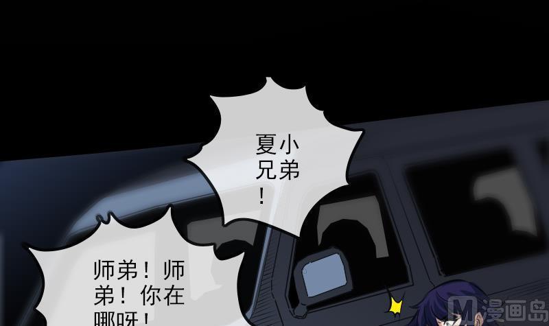 劫天运韩漫全集-第137话 毒计无删减无遮挡章节图片 