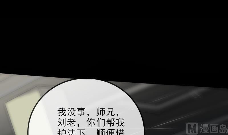 劫天运韩漫全集-第137话 毒计无删减无遮挡章节图片 