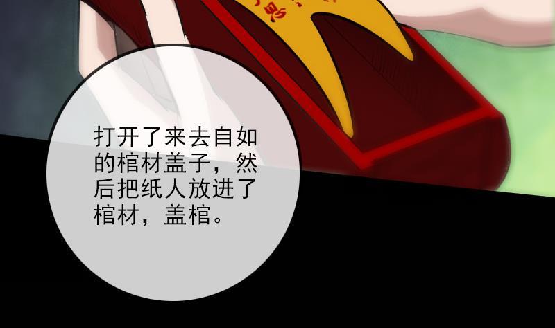 劫天运韩漫全集-第137话 毒计无删减无遮挡章节图片 