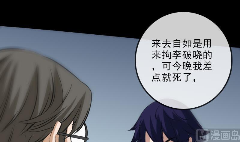 劫天运韩漫全集-第137话 毒计无删减无遮挡章节图片 