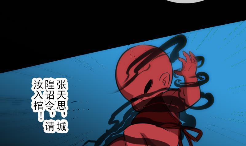 劫天运韩漫全集-第138话 入棺无删减无遮挡章节图片 