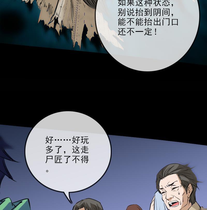 劫天运韩漫全集-第139话 盖棺无删减无遮挡章节图片 