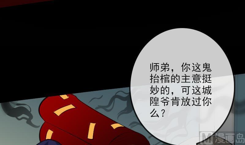 劫天运韩漫全集-第139话 盖棺无删减无遮挡章节图片 