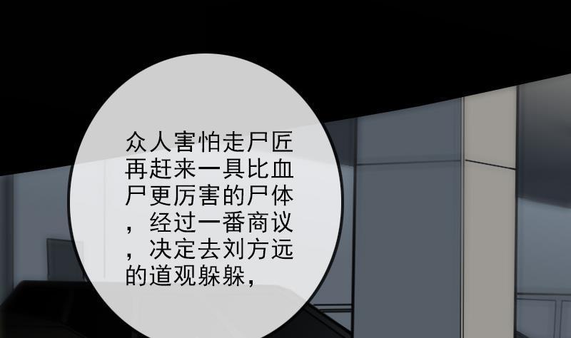 劫天运韩漫全集-第140话 飞火无删减无遮挡章节图片 