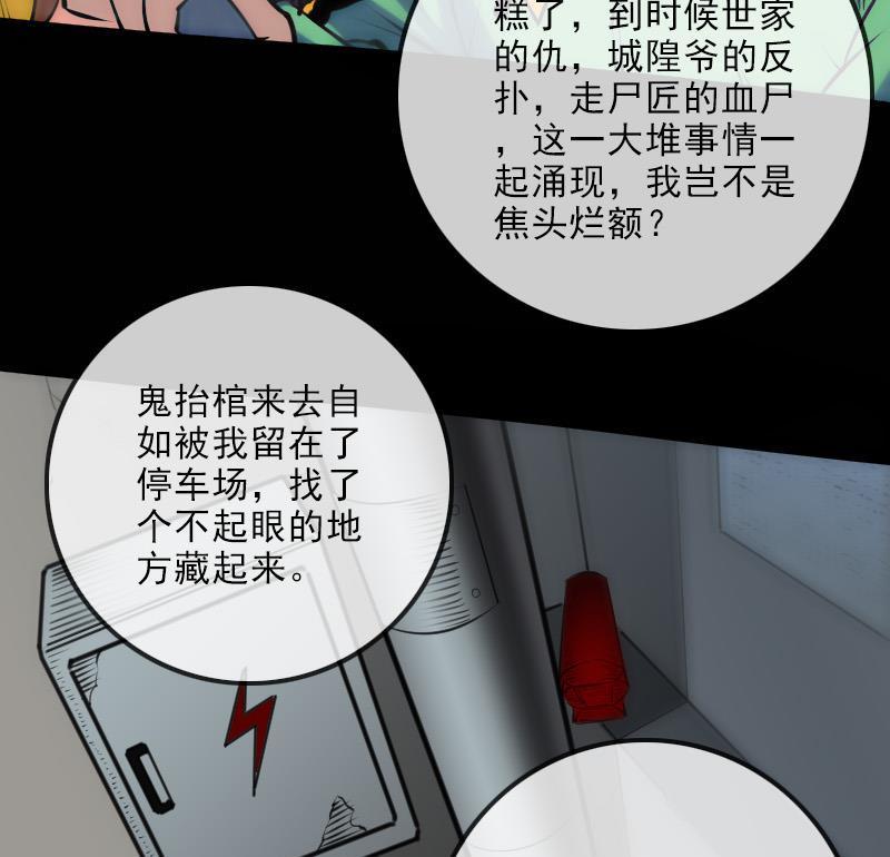 劫天运韩漫全集-第140话 飞火无删减无遮挡章节图片 