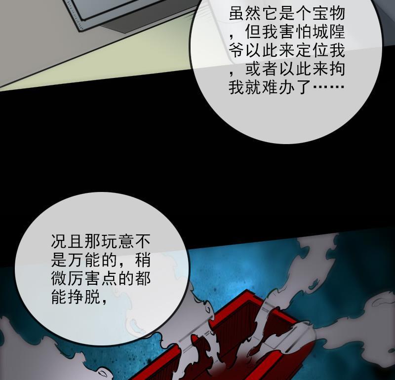 劫天运韩漫全集-第140话 飞火无删减无遮挡章节图片 