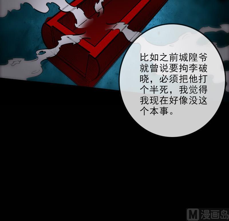 劫天运韩漫全集-第140话 飞火无删减无遮挡章节图片 