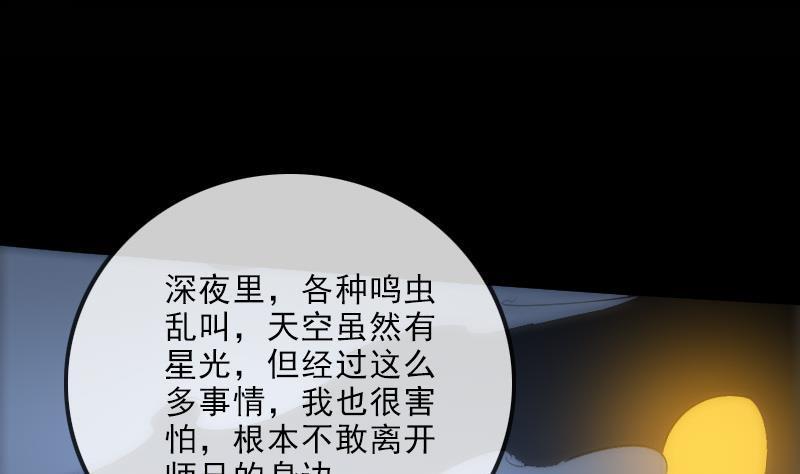 劫天运韩漫全集-第140话 飞火无删减无遮挡章节图片 