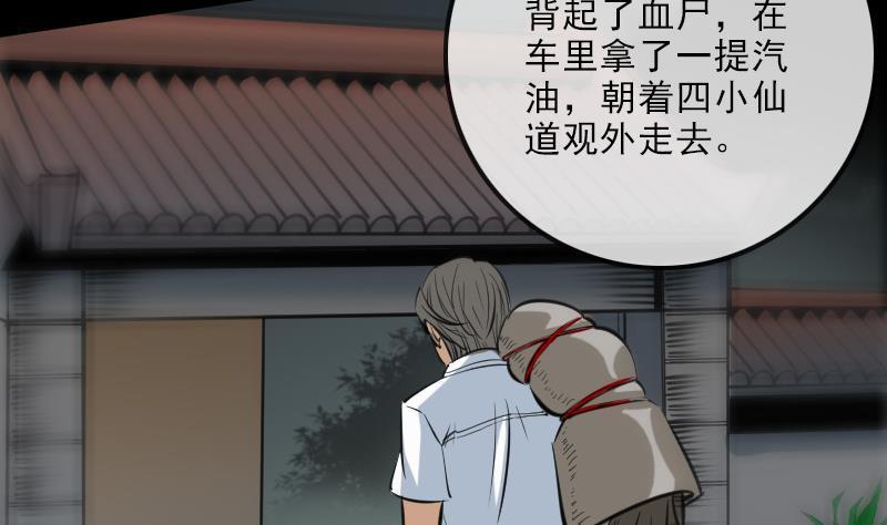 劫天运韩漫全集-第140话 飞火无删减无遮挡章节图片 