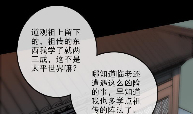 劫天运韩漫全集-第140话 飞火无删减无遮挡章节图片 