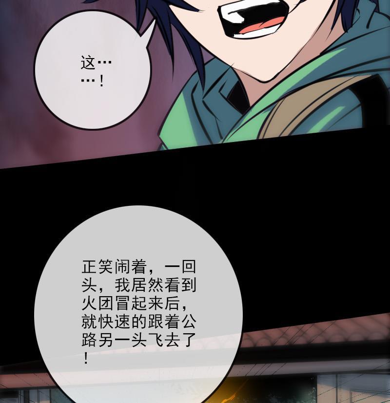 劫天运韩漫全集-第140话 飞火无删减无遮挡章节图片 