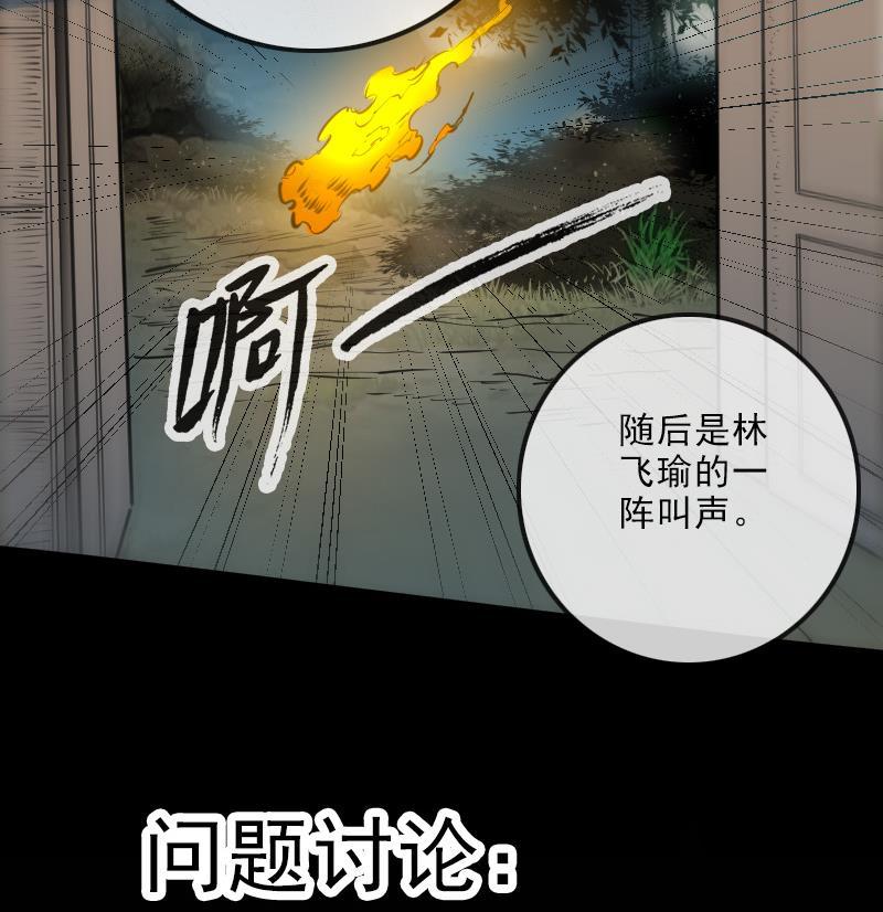 劫天运韩漫全集-第140话 飞火无删减无遮挡章节图片 