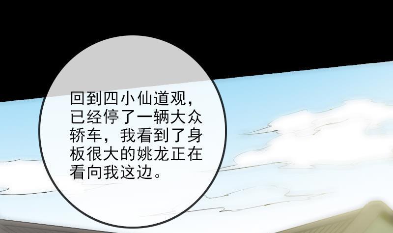 劫天运韩漫全集-第147话 下山无删减无遮挡章节图片 