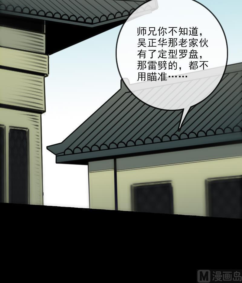 劫天运韩漫全集-第147话 下山无删减无遮挡章节图片 