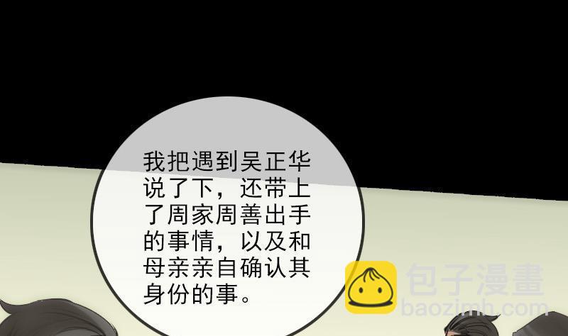 劫天运韩漫全集-第147话 下山无删减无遮挡章节图片 