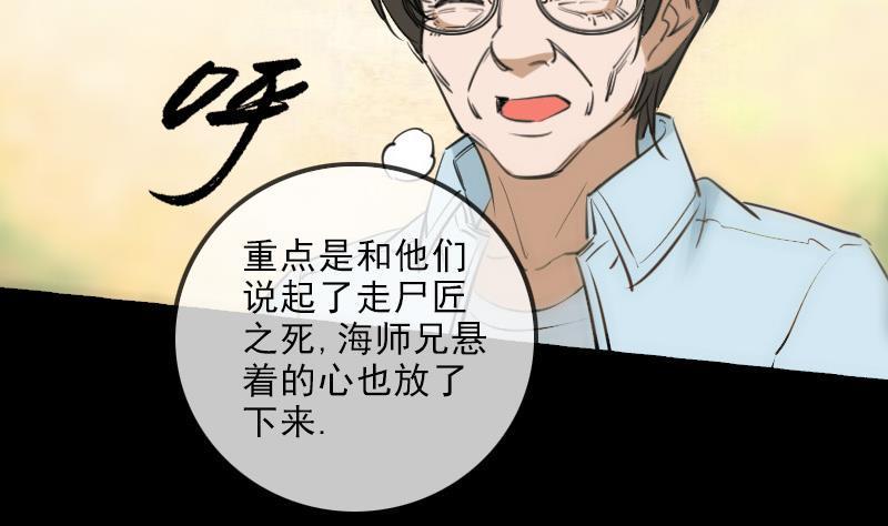劫天运韩漫全集-第147话 下山无删减无遮挡章节图片 
