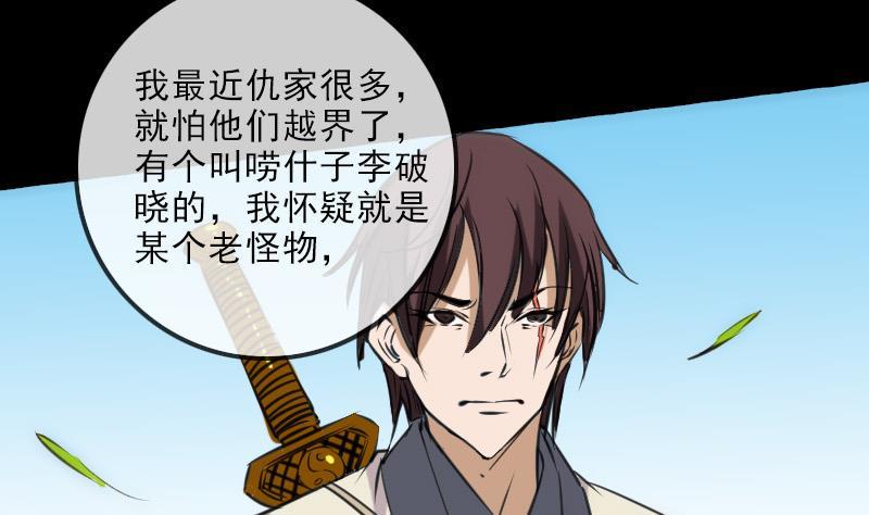 劫天运韩漫全集-第147话 下山无删减无遮挡章节图片 