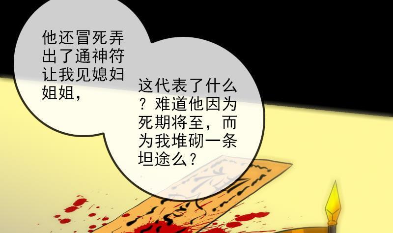 劫天运韩漫全集-第151话 阴招无删减无遮挡章节图片 