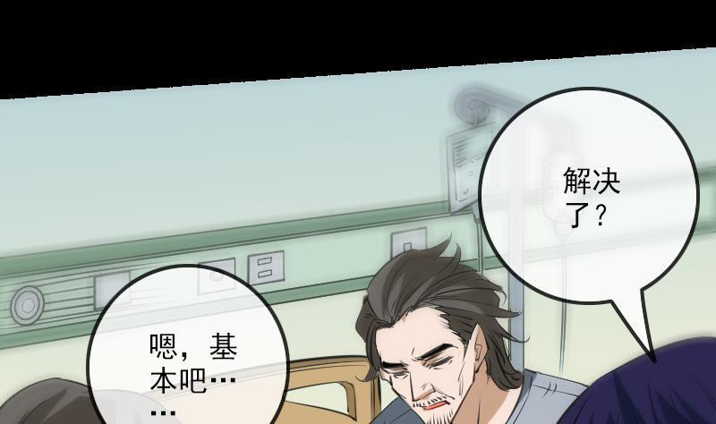 劫天运韩漫全集-第154话 解决无删减无遮挡章节图片 
