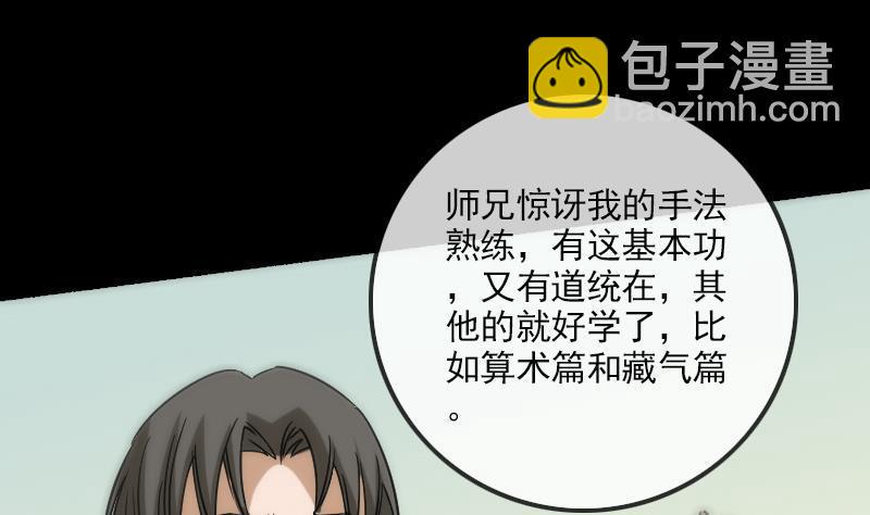 劫天运韩漫全集-第158话 请神无删减无遮挡章节图片 