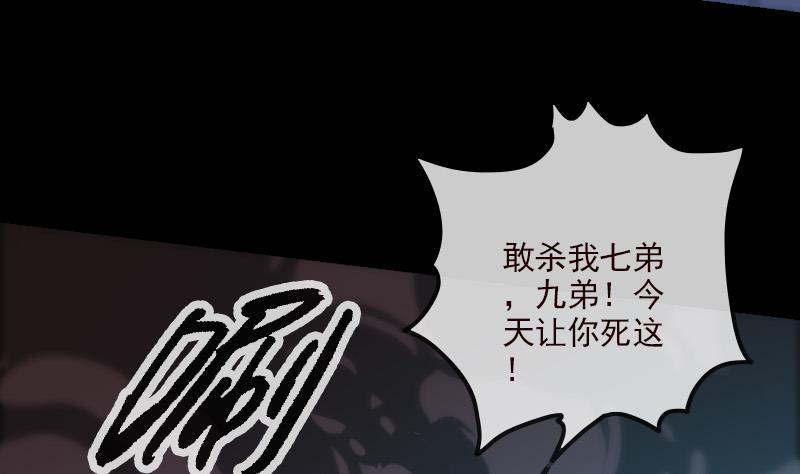 劫天运韩漫全集-第162话 悬赏无删减无遮挡章节图片 