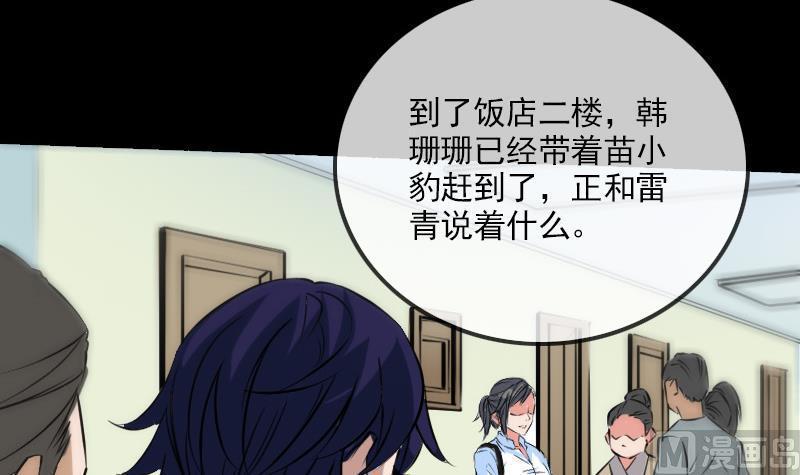 劫天运韩漫全集-第164话 闺秀无删减无遮挡章节图片 