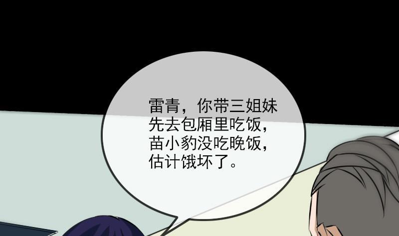 劫天运韩漫全集-第164话 闺秀无删减无遮挡章节图片 