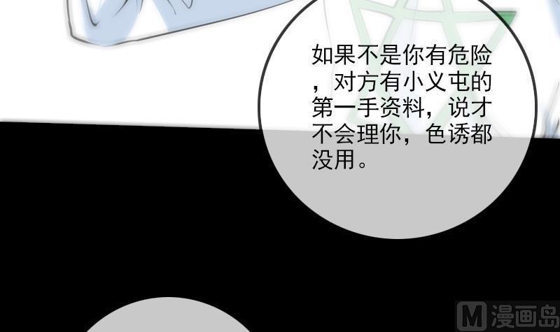 劫天运韩漫全集-第165话 安排无删减无遮挡章节图片 