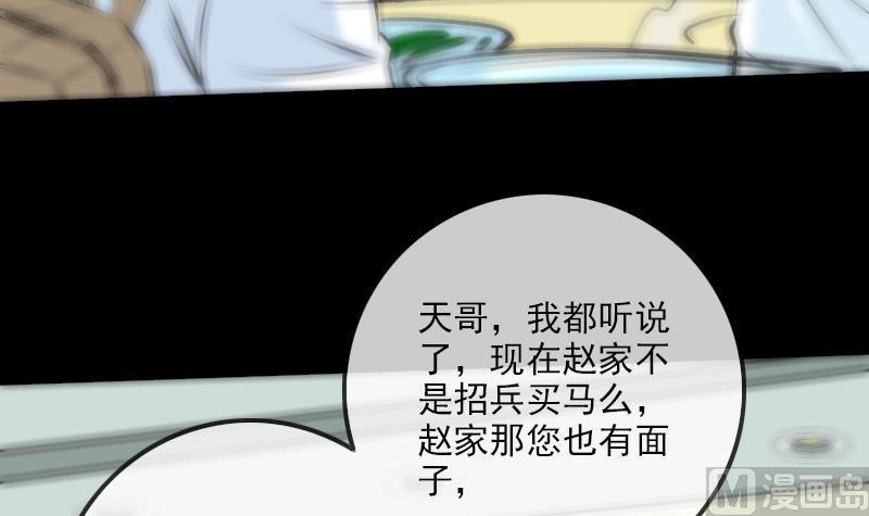 劫天运韩漫全集-第165话 安排无删减无遮挡章节图片 