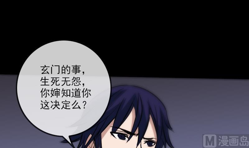劫天运韩漫全集-第165话 安排无删减无遮挡章节图片 