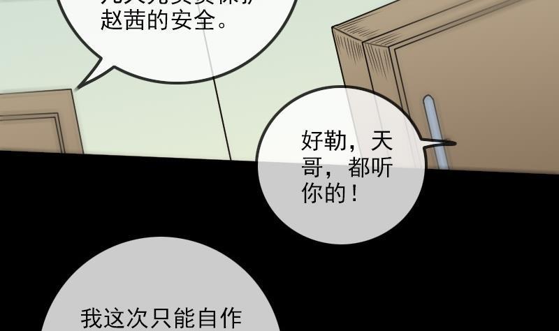 劫天运韩漫全集-第165话 安排无删减无遮挡章节图片 