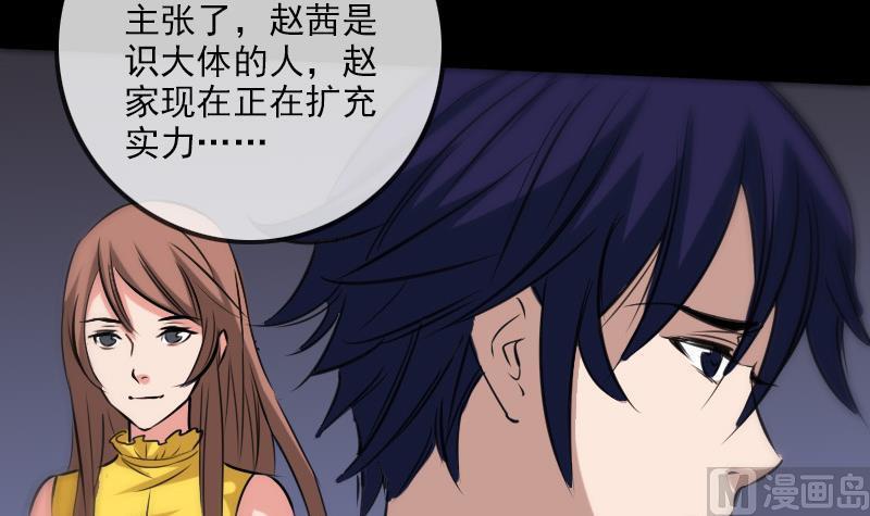 劫天运韩漫全集-第165话 安排无删减无遮挡章节图片 