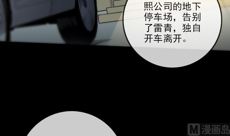劫天运韩漫全集-第165话 安排无删减无遮挡章节图片 