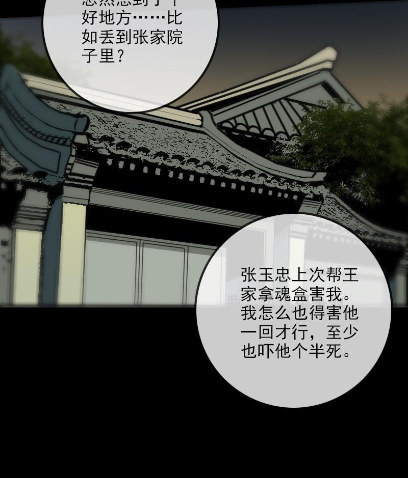 劫天运韩漫全集-第165话 安排无删减无遮挡章节图片 
