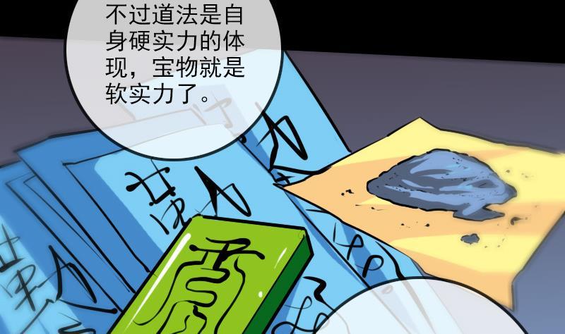 劫天运韩漫全集-第167话 出手无删减无遮挡章节图片 