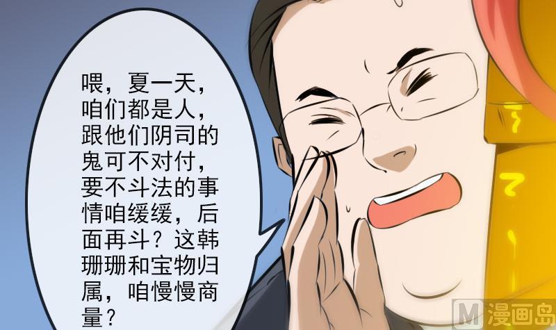 劫天运韩漫全集-第168话 利息无删减无遮挡章节图片 