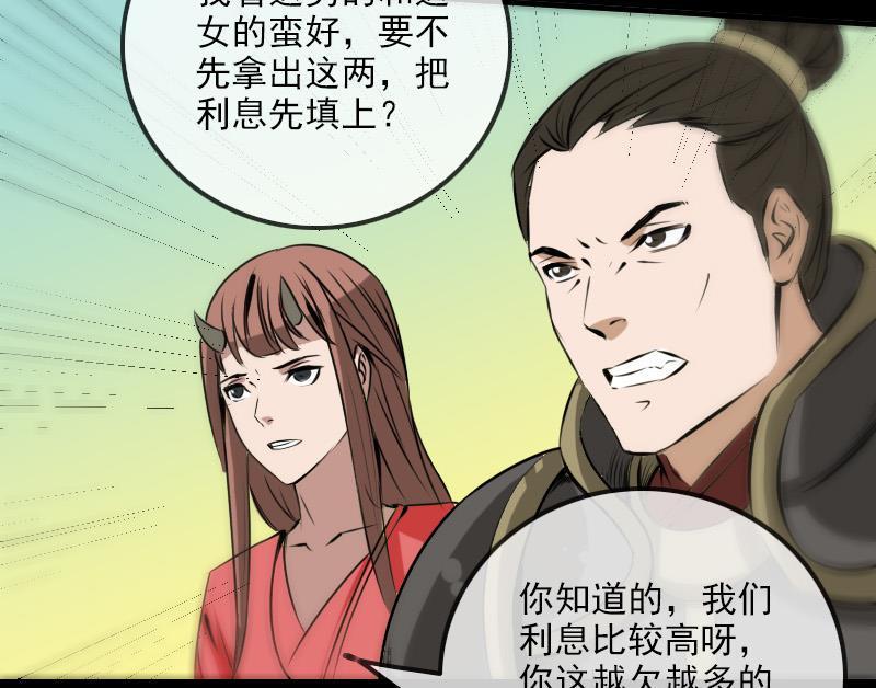 劫天运韩漫全集-第168话 利息无删减无遮挡章节图片 