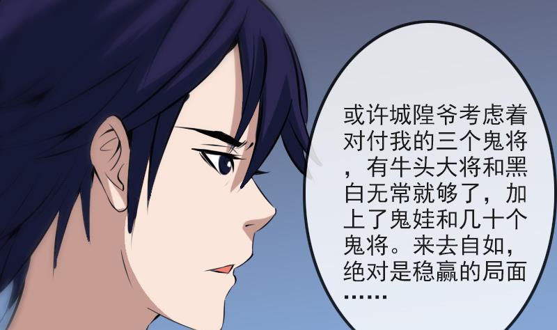 劫天运韩漫全集-第170话 稳赢无删减无遮挡章节图片 