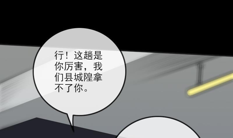 劫天运韩漫全集-第170话 稳赢无删减无遮挡章节图片 