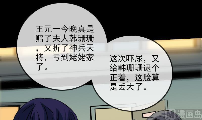 劫天运韩漫全集-第172话 撞见无删减无遮挡章节图片 