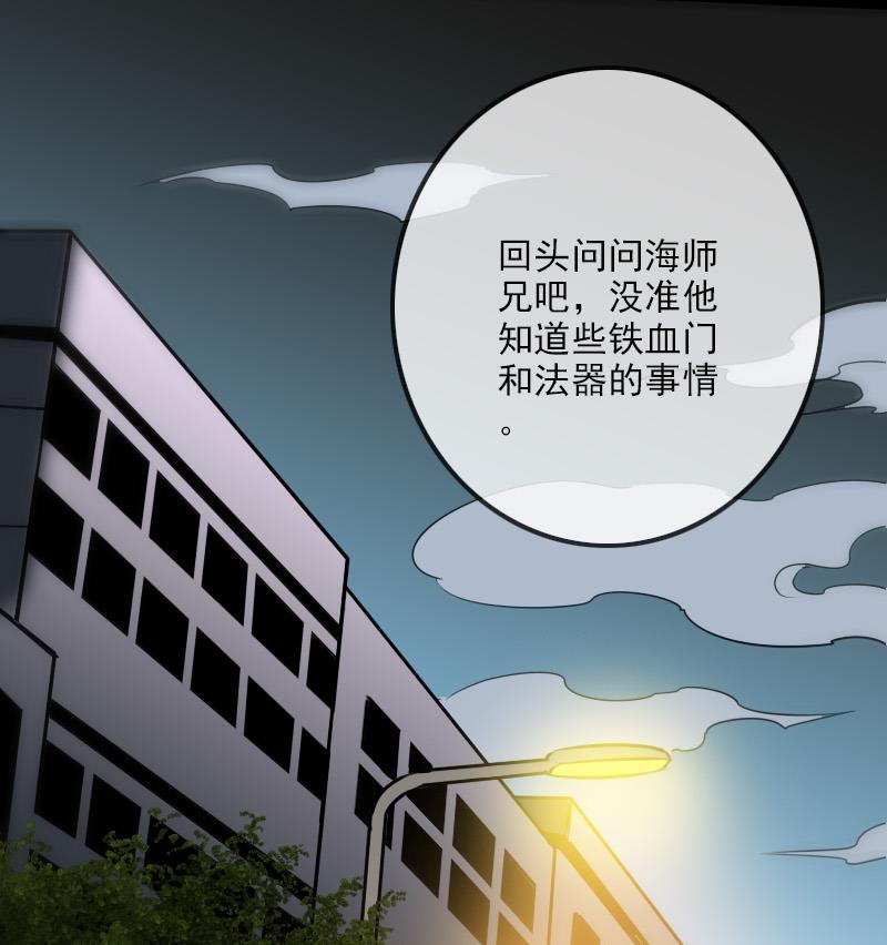 劫天运韩漫全集-第174话 夺宝无删减无遮挡章节图片 