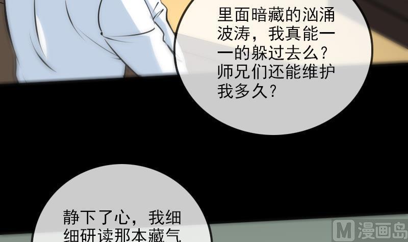 劫天运韩漫全集-第179话 惊闻无删减无遮挡章节图片 